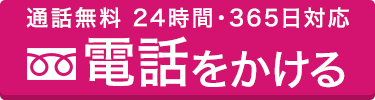 電話をかける