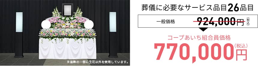 生花77セットプラン