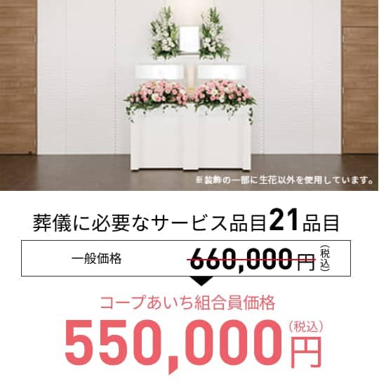 家族葬55セットプラン
