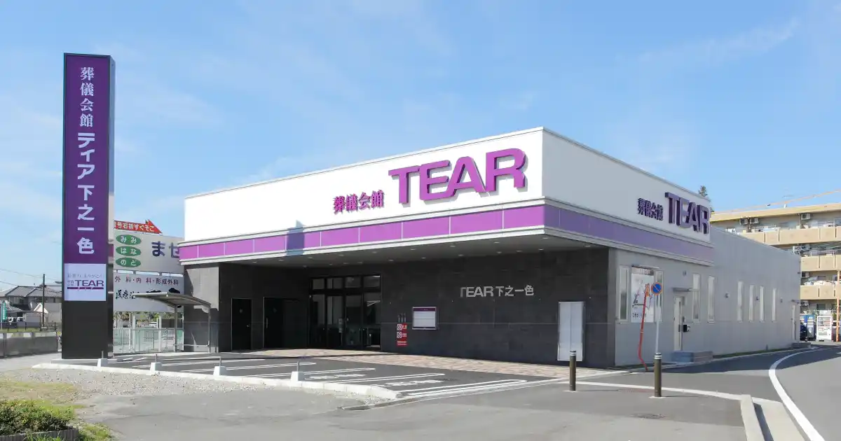 ティア下之一色外観