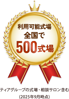 利用可能式場全国で500式場