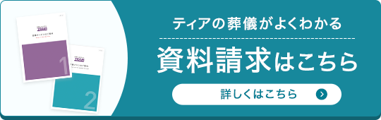 資料請求はこちら