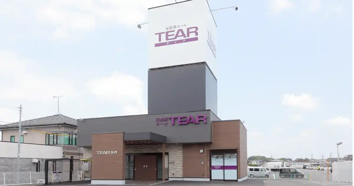 ティア矢作外観