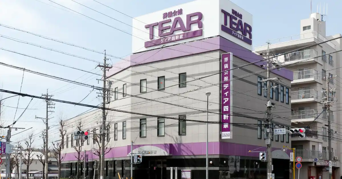 ティア四軒家外観