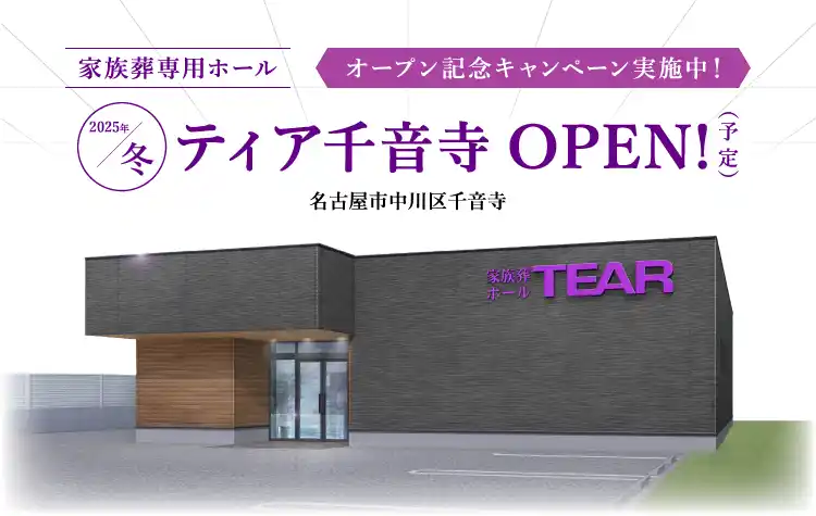 ティア千音寺外観