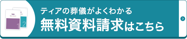 資料請求はこちら