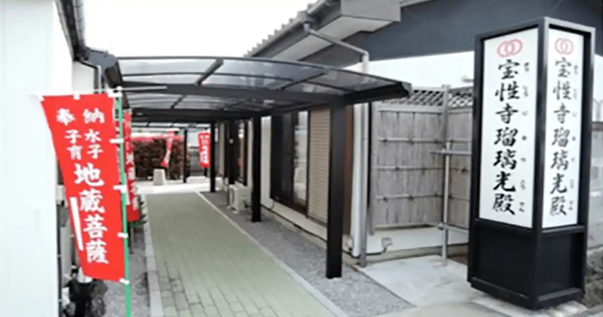 宝性寺越谷別院 瑠璃光殿外観