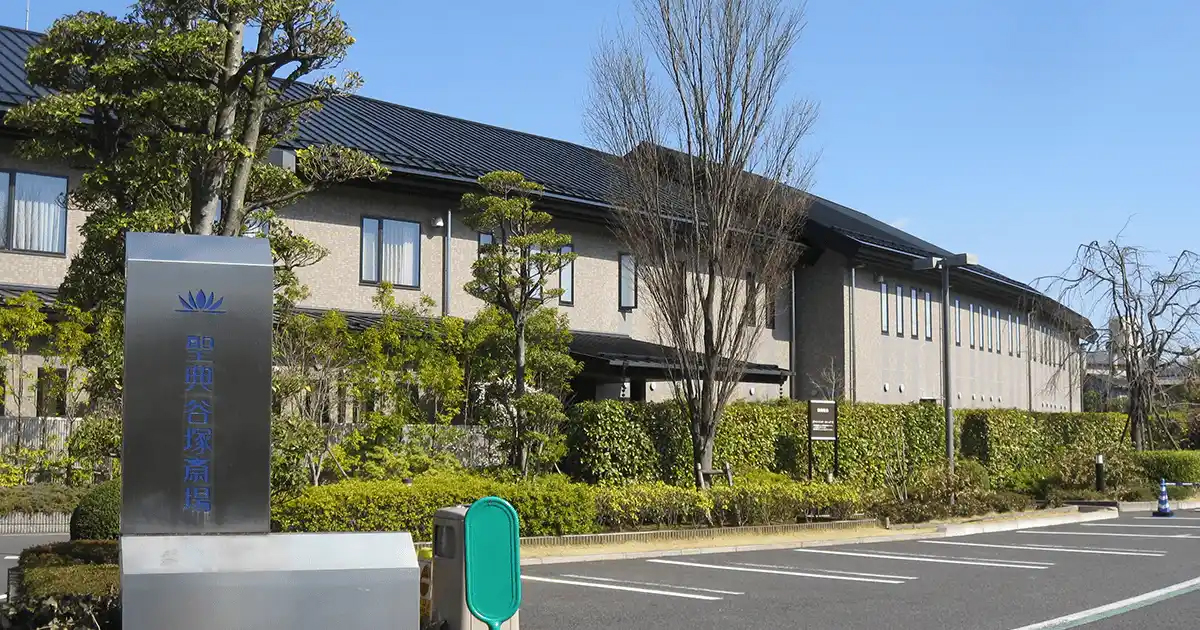 聖典谷塚斎場外観