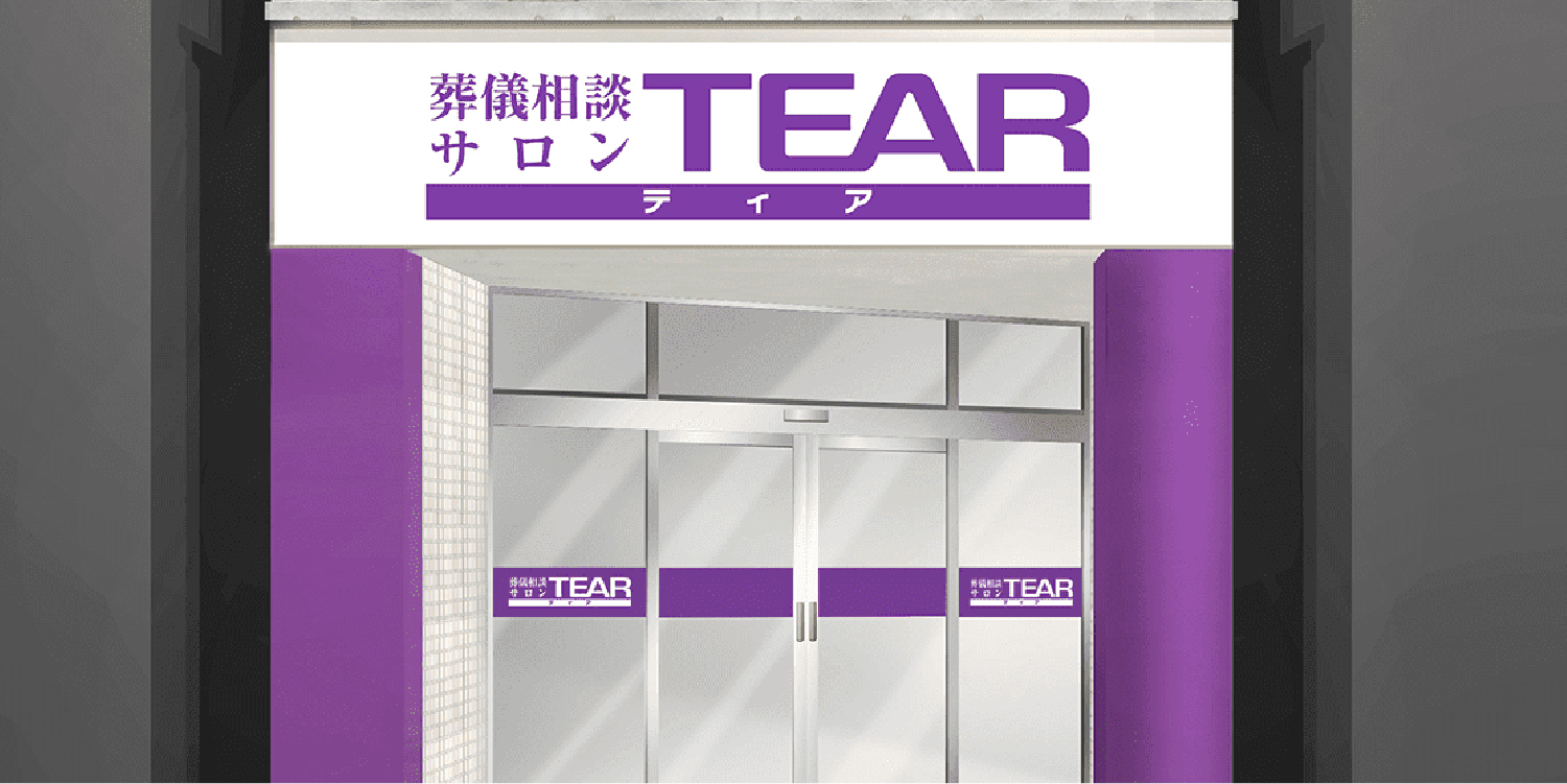 ティア町屋