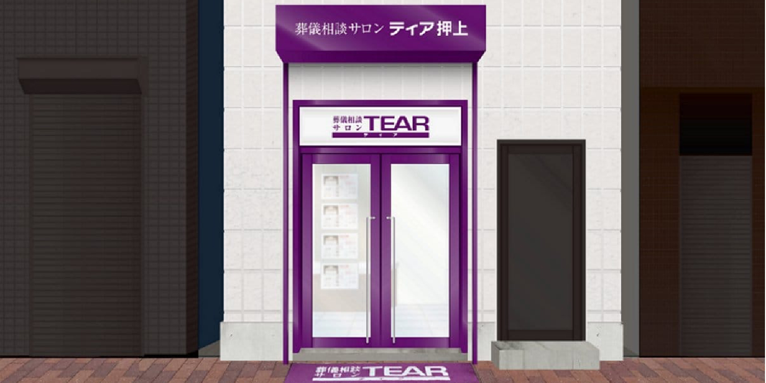 ティア押上