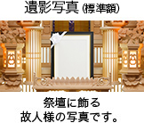 遺影写真