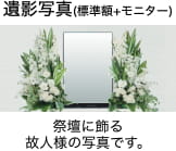 遺影写真
