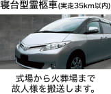 霊柩車
