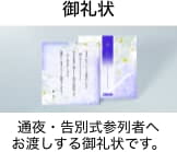 御礼状