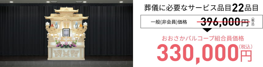 白木33セットプラン