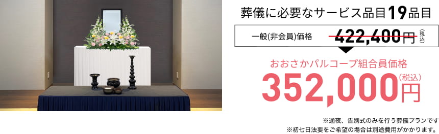 一日葬35プラン