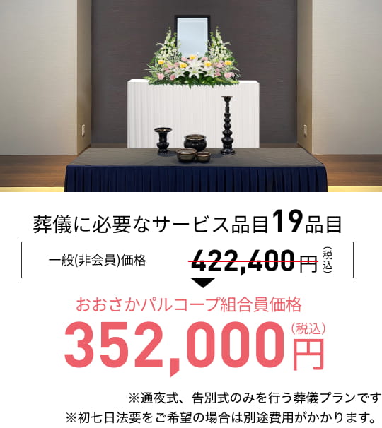 ティア会館 一日葬35プラン