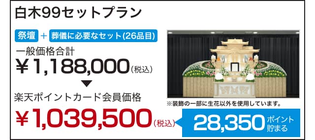 楽天ポイントカードで葬儀がお得！ | 名古屋、愛知、東京、大阪の葬儀