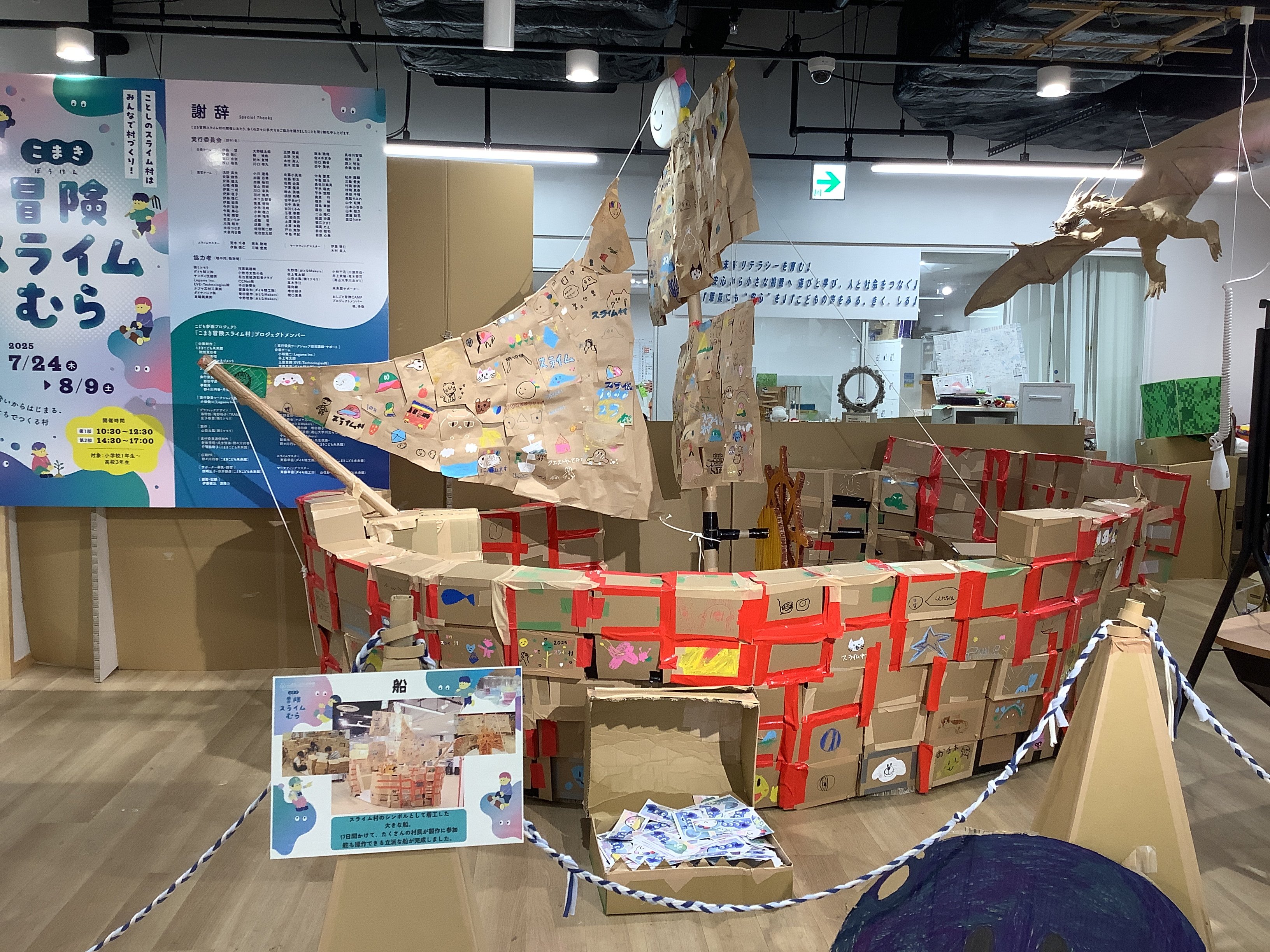 雑紙が大きな船に！