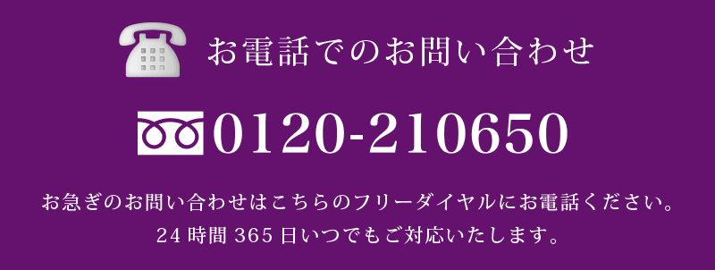 お問い合わせ