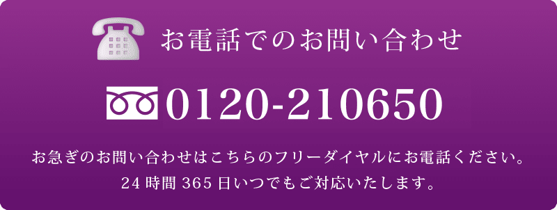 お問い合わせ