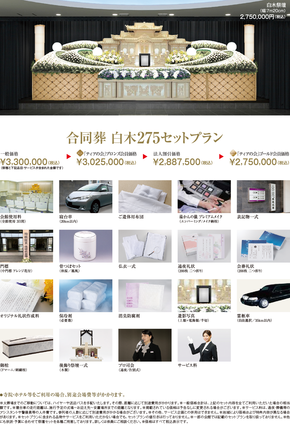 合同葬」なら葬儀会館【ティア】 合同葬」なら葬儀会館【ティア】