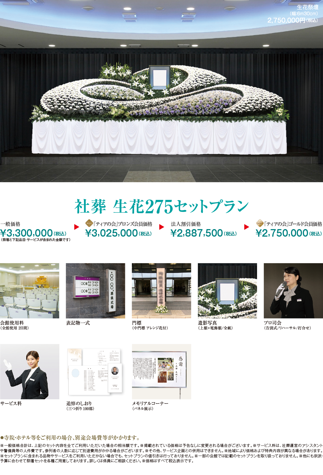 社葬 なら葬儀会館 ティア 社葬 なら葬儀会館 ティア