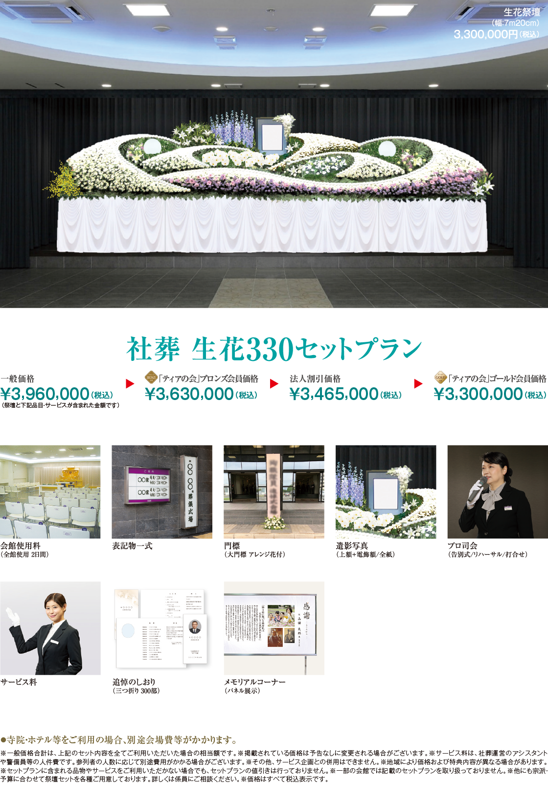 社葬 なら葬儀会館 ティア 社葬 なら葬儀会館 ティア