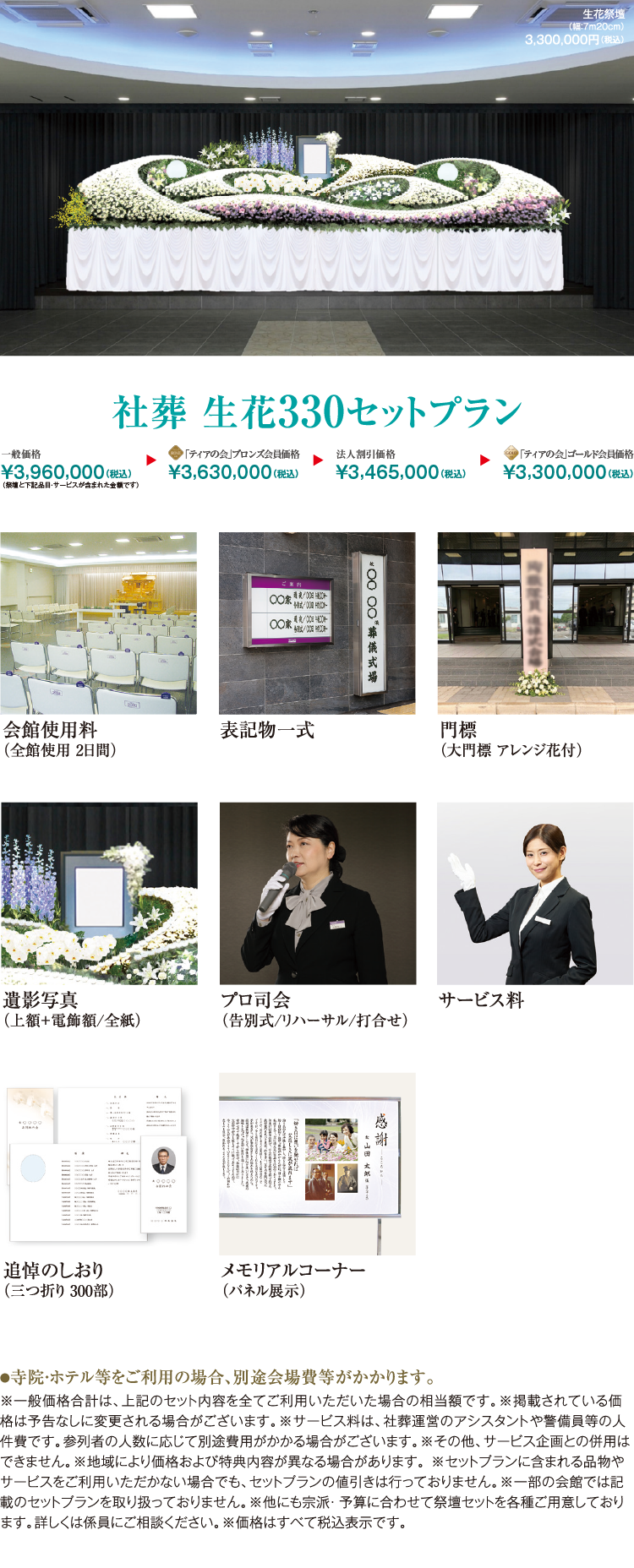 社葬 なら葬儀会館 ティア 社葬 なら葬儀会館 ティア