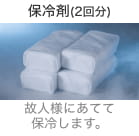 保冷剤