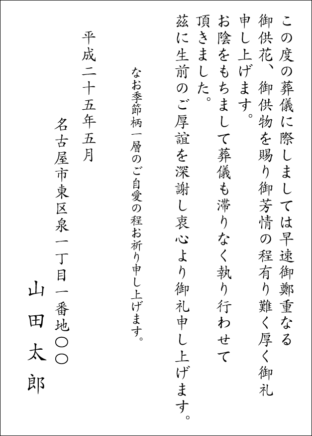 葬儀 参列 の お礼