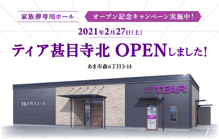 2021年2月27日(土) ティア甚目寺北 OPENしました!