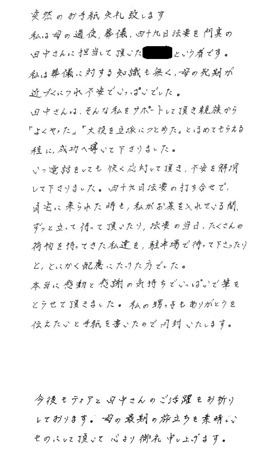とにかく配慮にたけた方でした お客様の声 ティアの特長 葬儀 葬式 家族葬なら葬儀会館 ティア とにかく配慮にたけた方でした お客様の声 ティアの特長 葬儀 葬式 家族葬なら葬儀会館 ティア