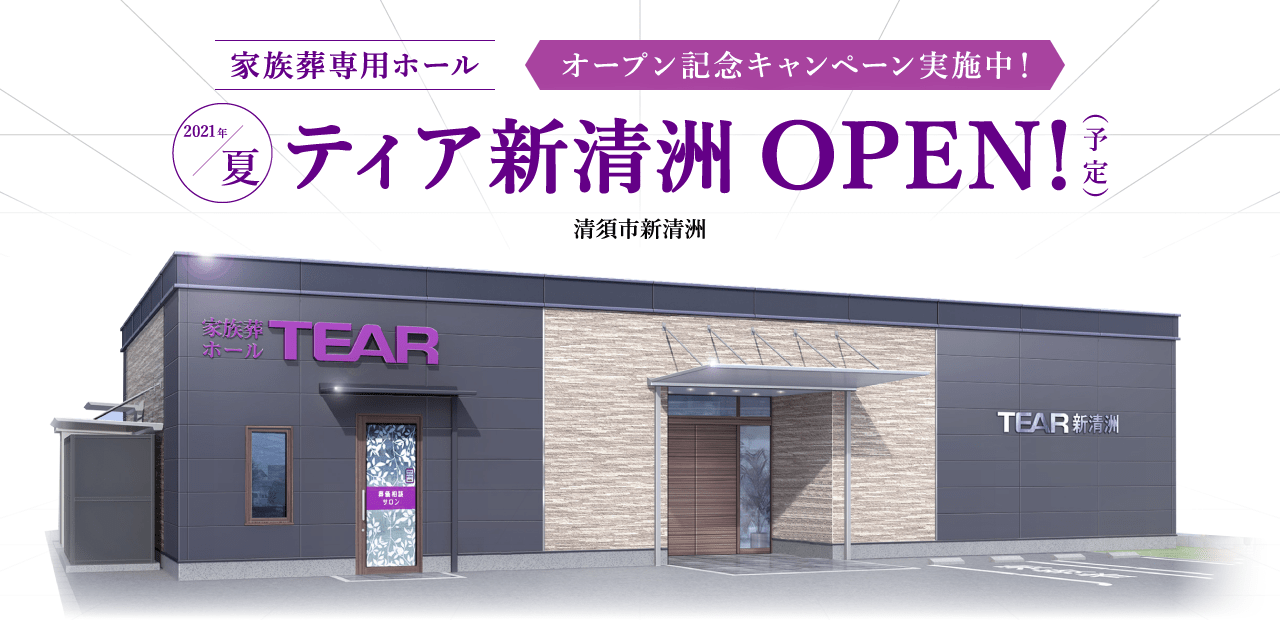 2021年夏 ティア新清洲 OPEN!