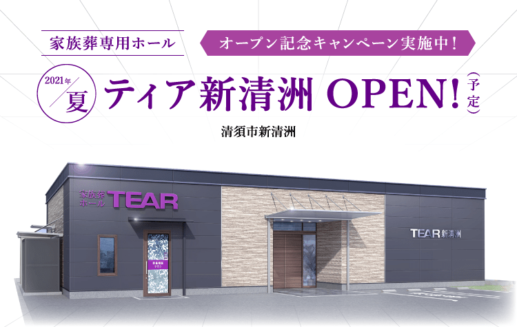 2021年夏 ティア新清洲 OPEN!
