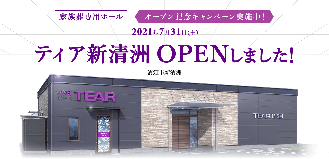 2021年7月31日 ティア新清洲 OPENしました!