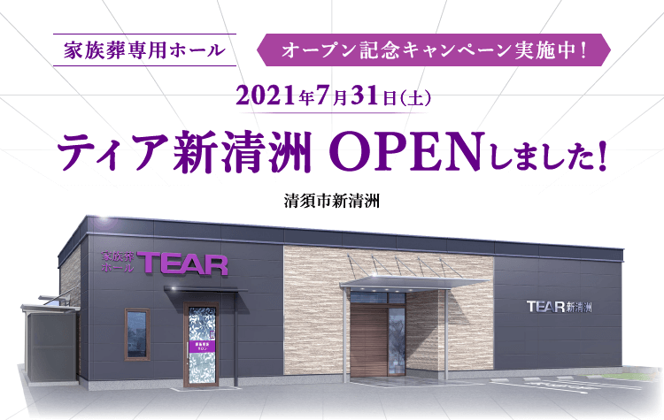 2021年7月31日 ティア新清洲 OPENしました!