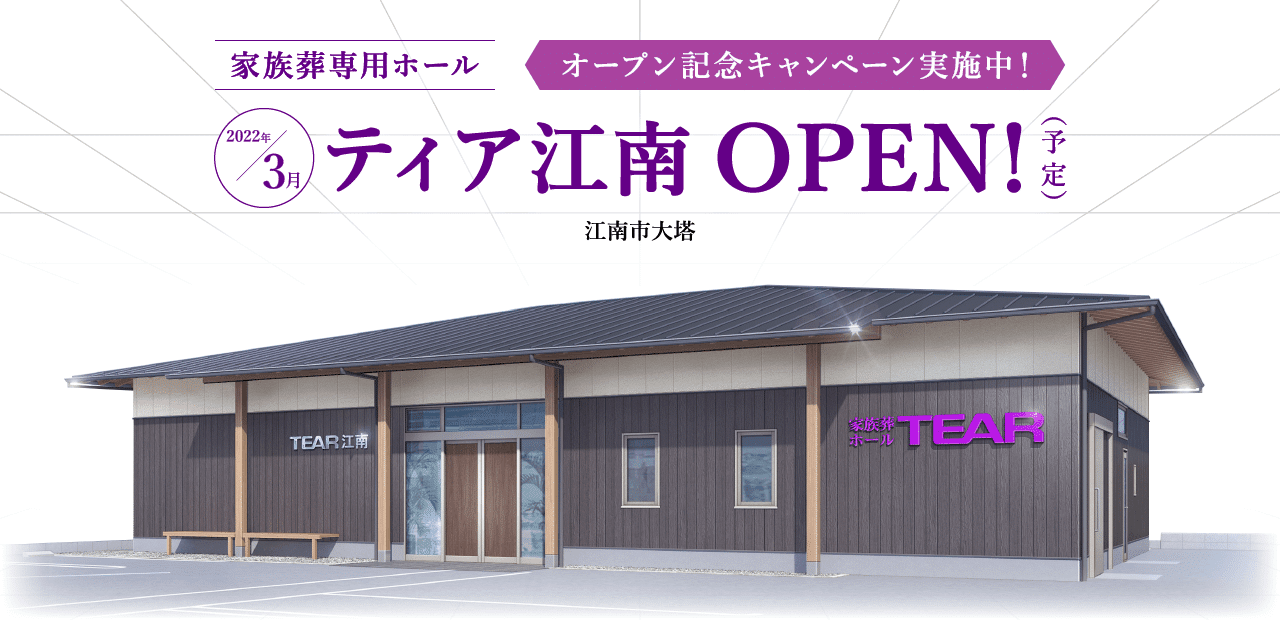 2022年3年 ティア江南 OPEN!(予定)