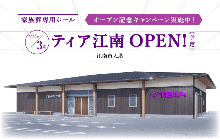 2022年3年 ティア江南 OPEN!(予定)