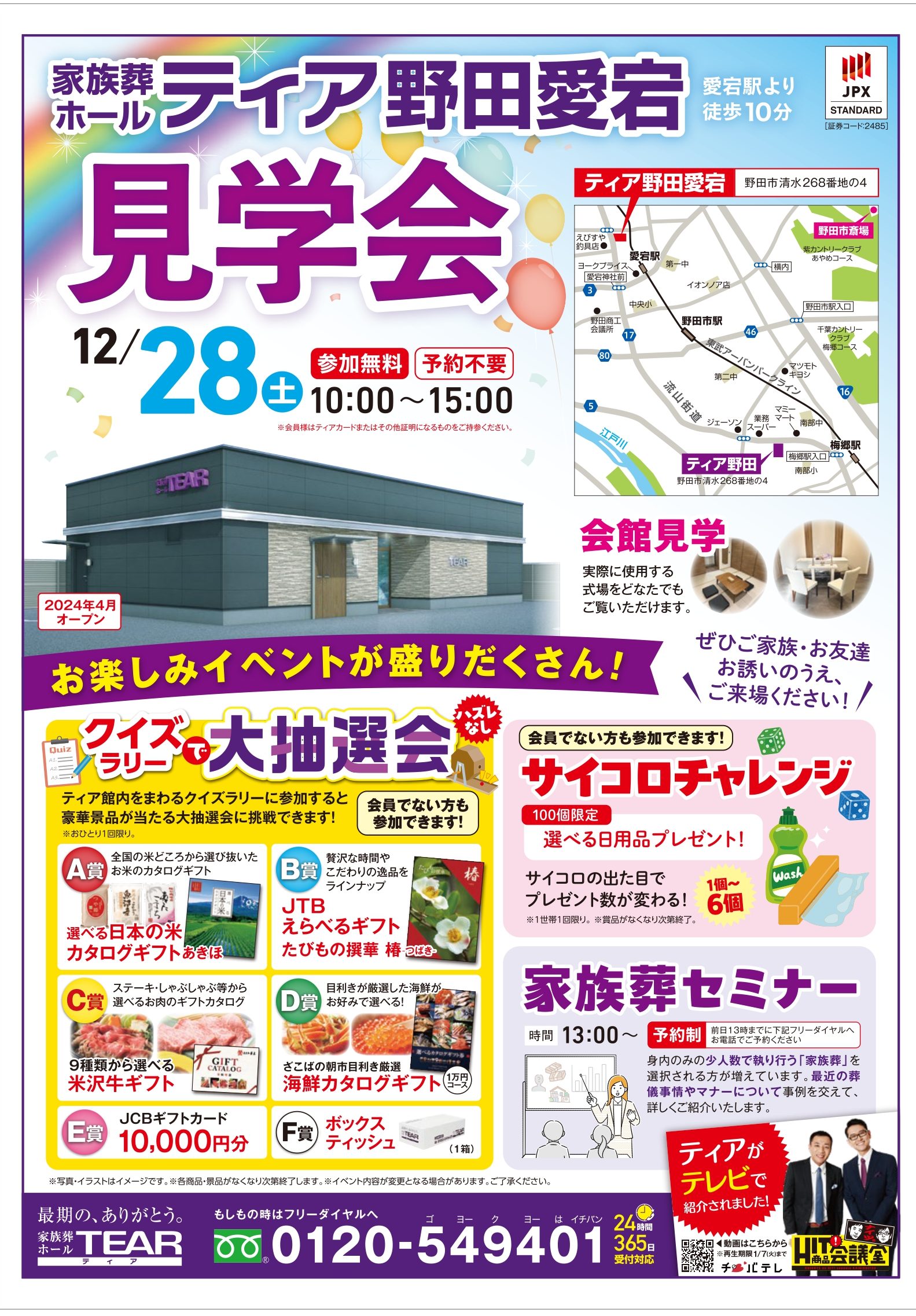 ティア野田愛宕】OPEN見学会！！ 2024年12月28日（土）10:00～15:00
