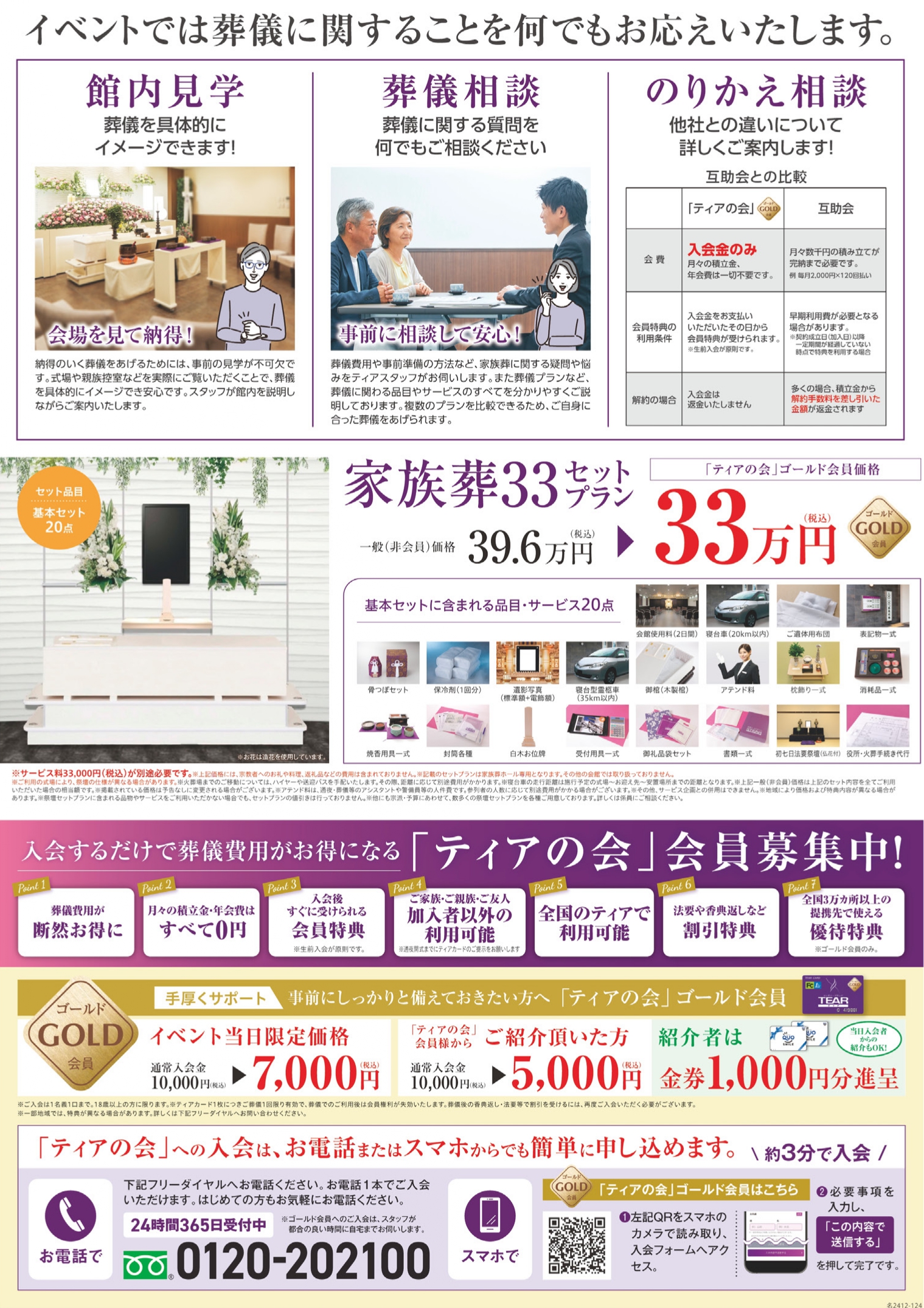 ティア四日市東日野】周年感謝祭＆お楽しみ抽選会！！ 2024年12月15日