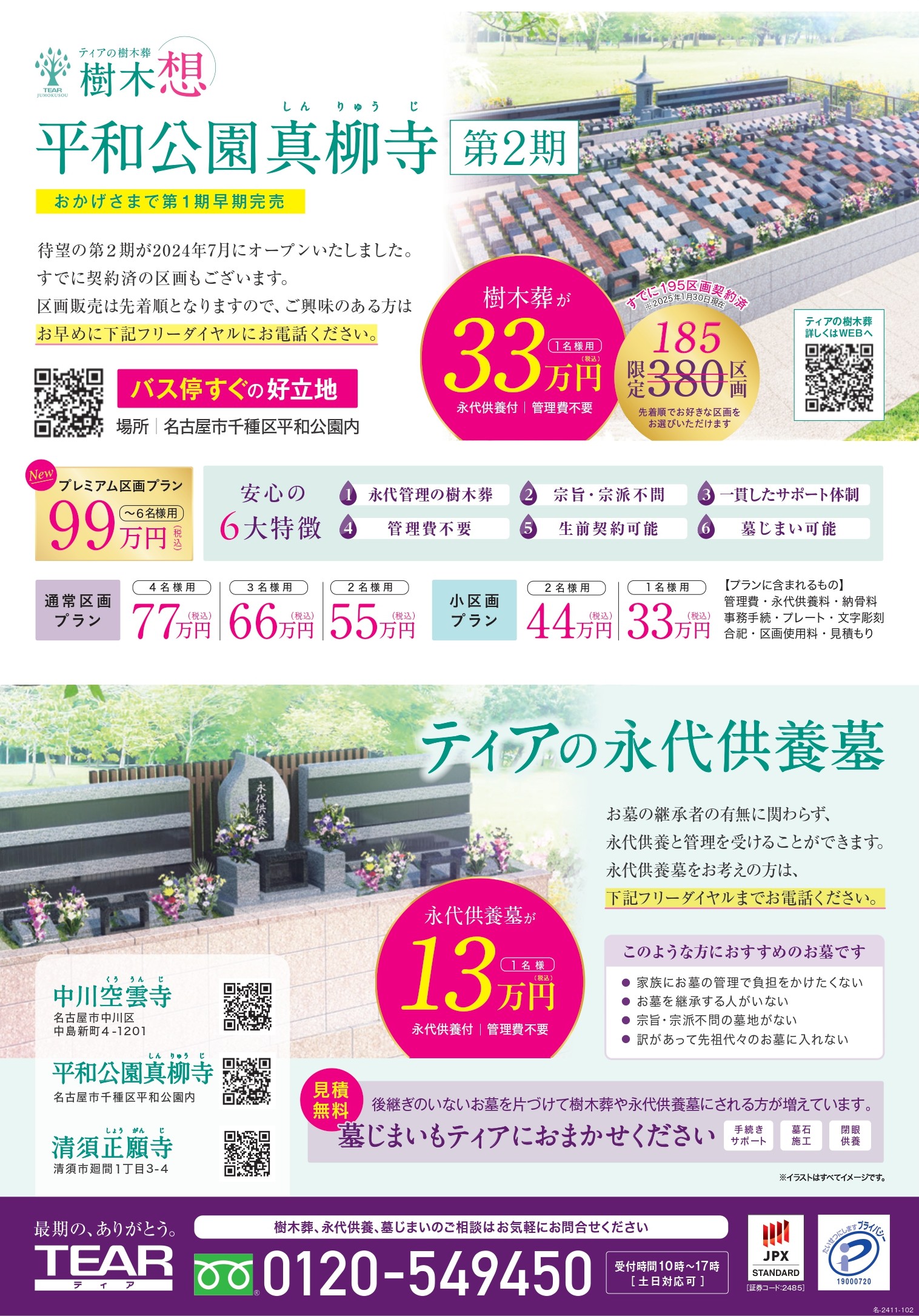 ティア瑞穂】終活セミナー 2025年02月28日（金）11:00～12:00（ティア