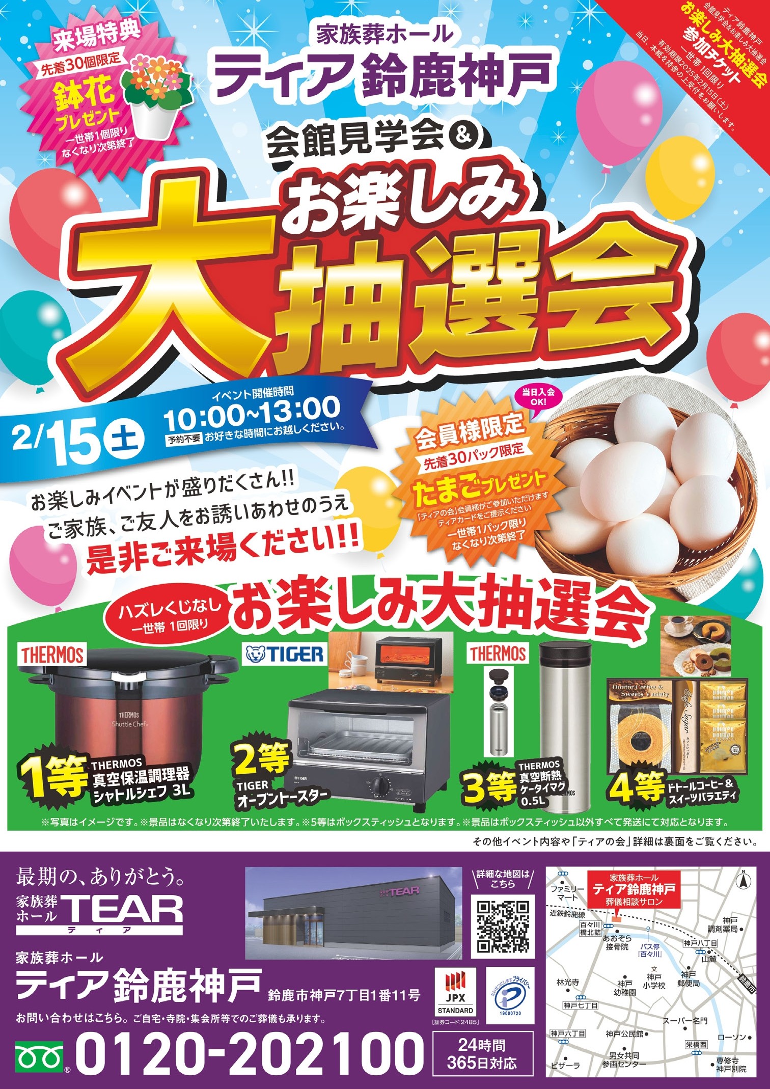 ◾最終値下げ  高級座卓（期間限定 3月23日迄） ティア鈴鹿神戸】会館見学会＆お楽しみ大抽選会！ 2025年02月15日（土