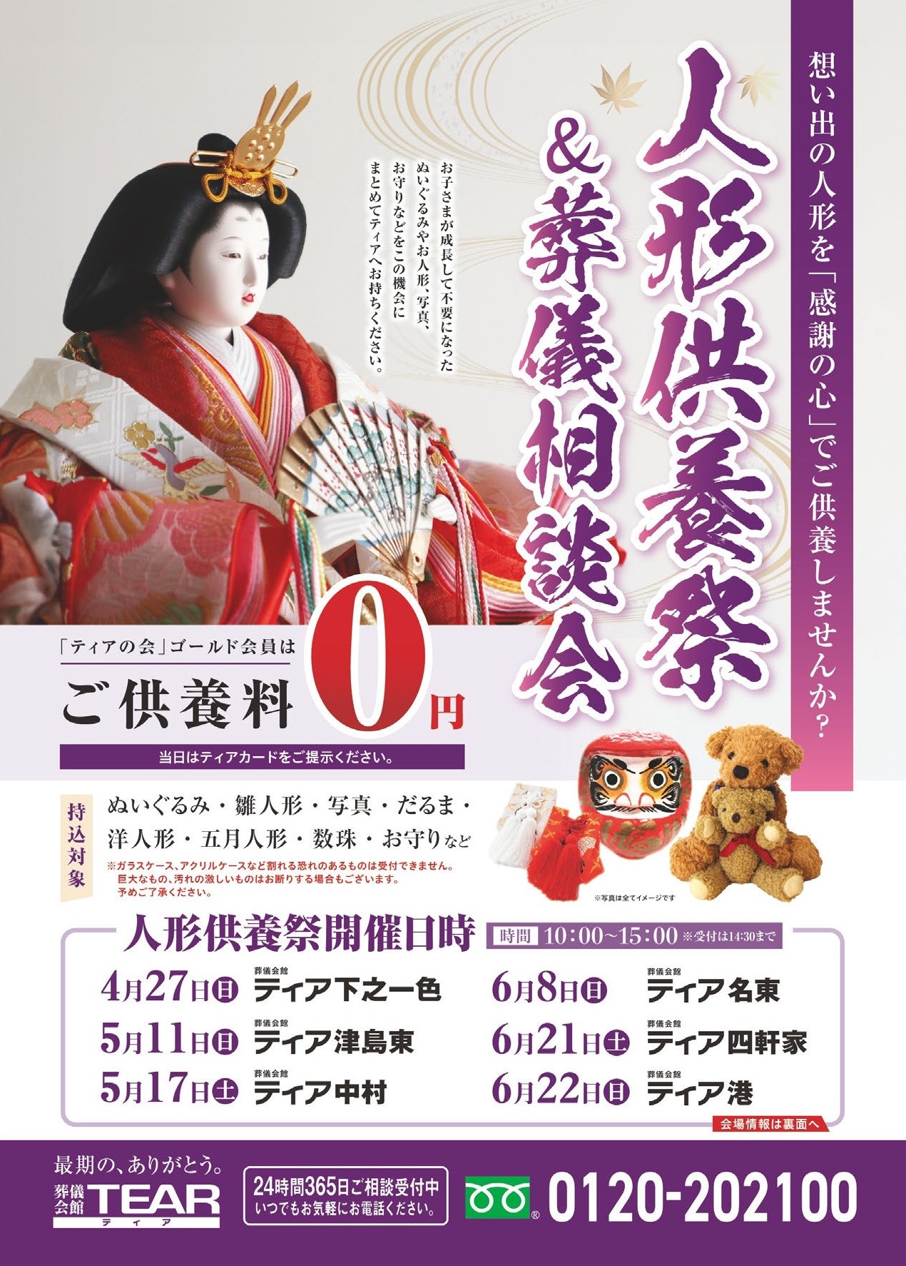 人形 供養 名古屋