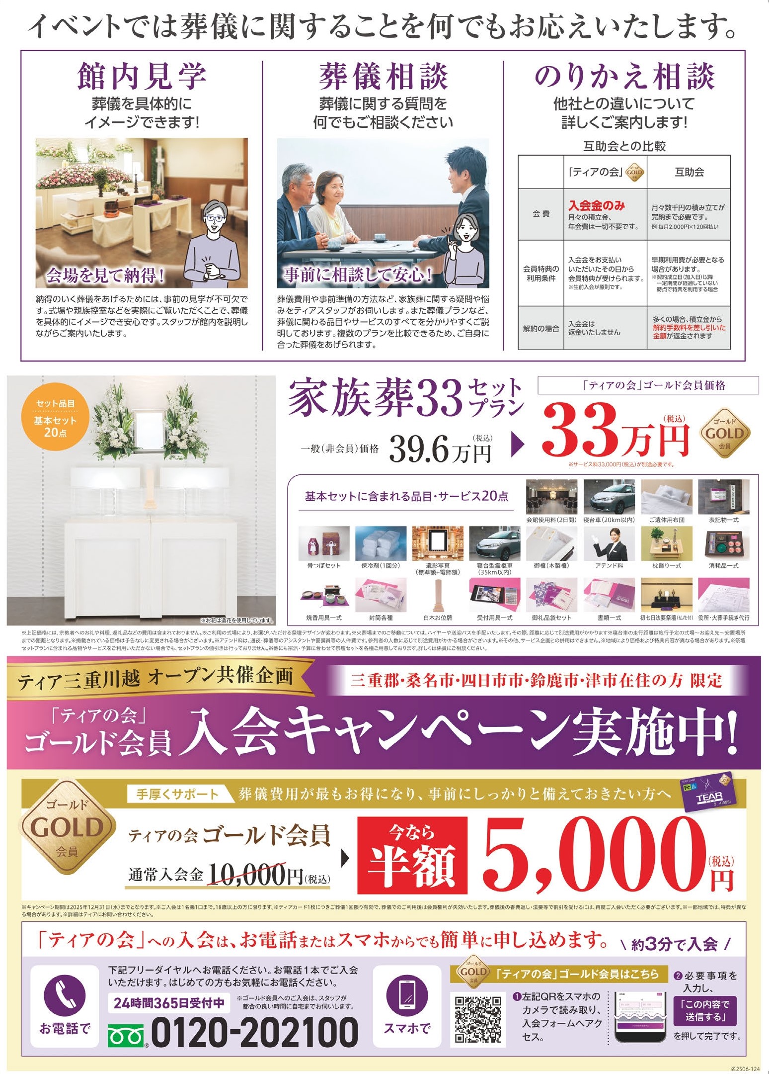 ティア四日市羽津】感謝祭＆お楽しみ抽選会！！ 2025年06月29日（日