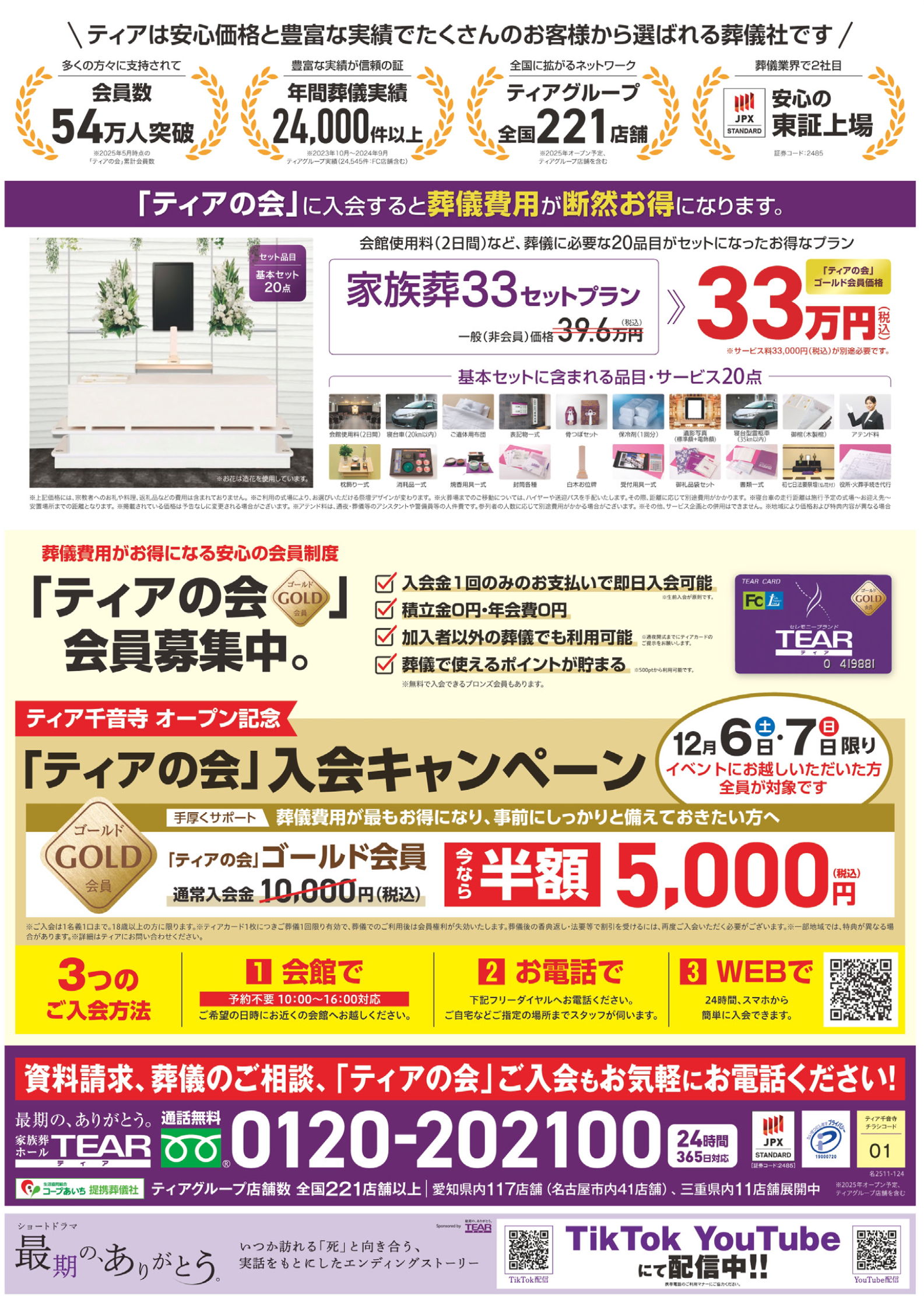 ティア千音寺】オープン見学会＆お楽しみ大抽選会 2025年12月06日（土