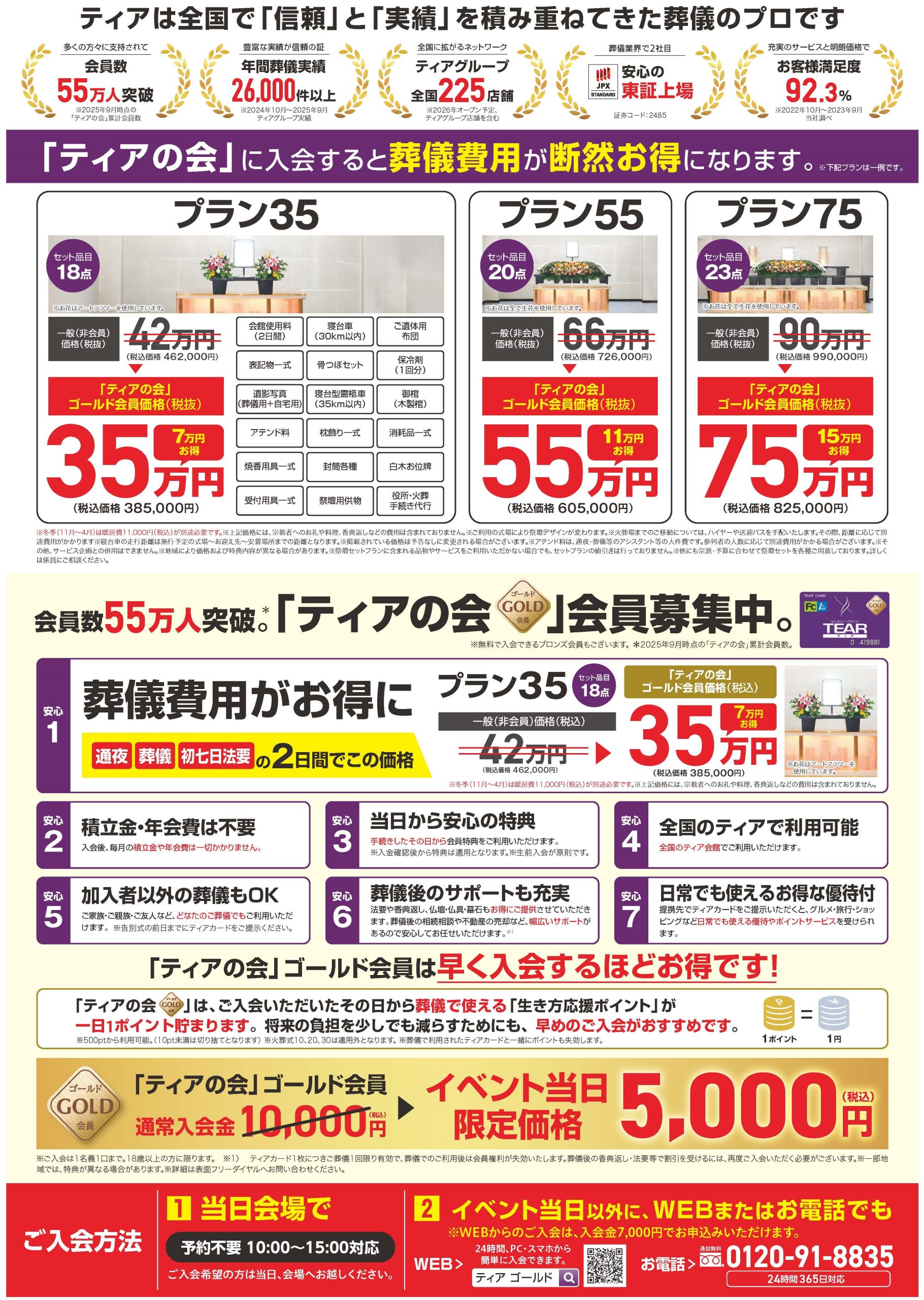 ティア澄川】リニューアルオープン見学会！ 2026年04月25日（土）10:00